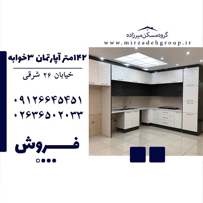 فروش آپارتمان 146 متری 3 خواب در فردیس