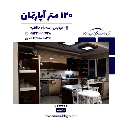 اجاره 120 متری فول امکانات در فردیس