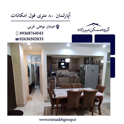 اپارتمان 80 متری فول امکانات در فردیس