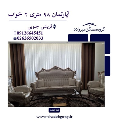 اپارتمان 84 متری فول امکانات در فردیس