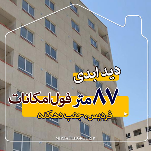 80 متر طبقه اول گلستان 4