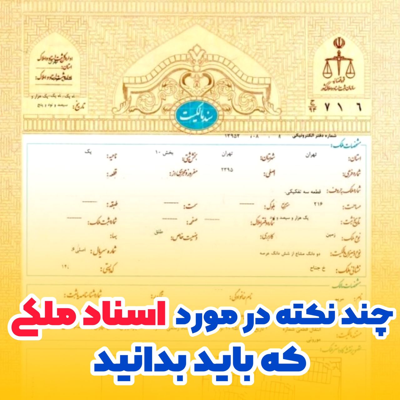 چند نکته درباره اسناد ملکی که باید بدانید