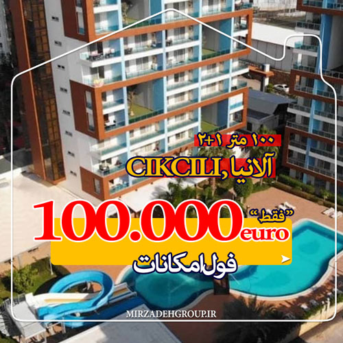 100 متر فول امکانات در آلانیا cikcili